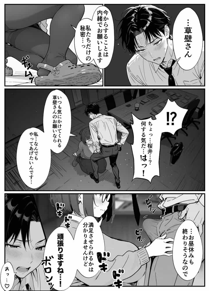 限界OLちゃんはセックスで痩せたい！〜ぷに子のえっちダイエット〜