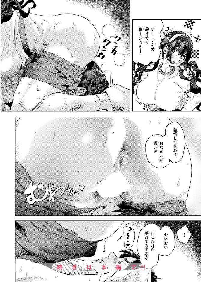 純愛本気ビッチ