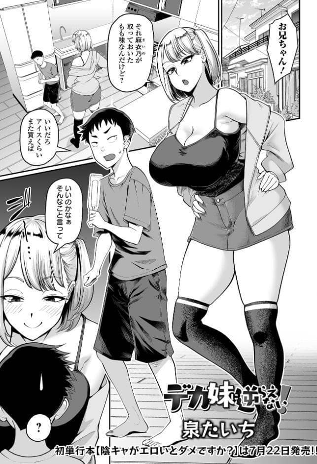 デカジョ！ vol.11