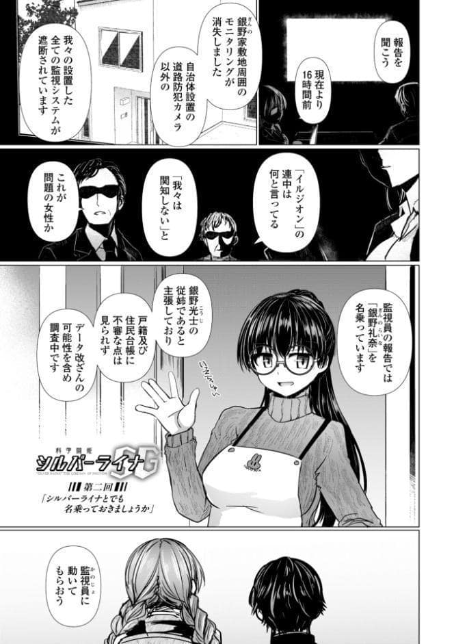 科学闘姫シルバーライナSG【デジタル版】