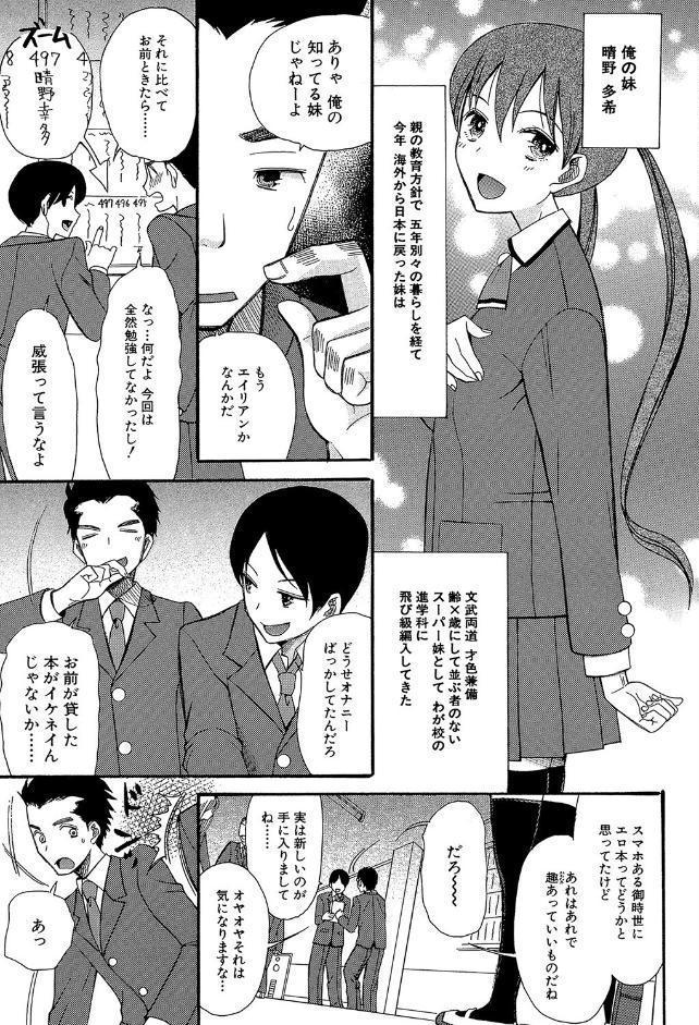 妹（MUJIN COMICS 名作集 vol.12）（椿十四郎/しのぎ鋭介/潮風サンゴ/星憑ネオン。）