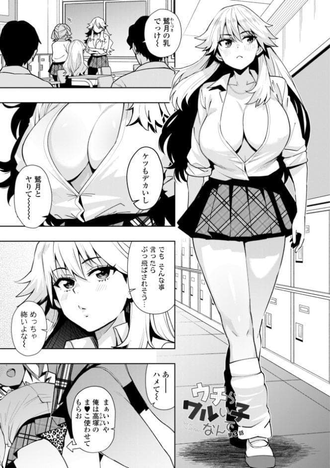 ウチらワルい子なんで【デジタル版 FANZA版ペーパー付き】