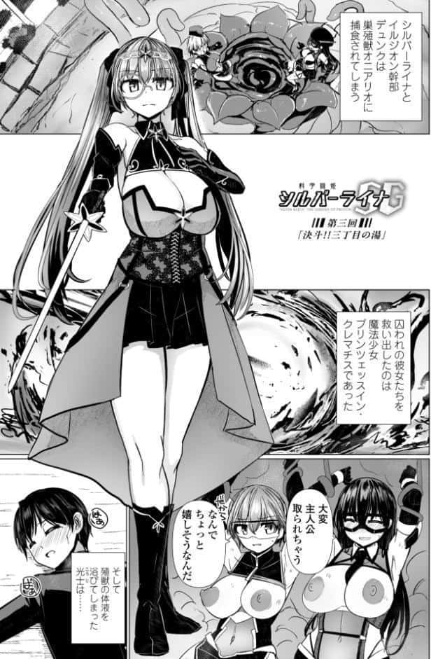 科学闘姫シルバーライナSG【デジタル版】