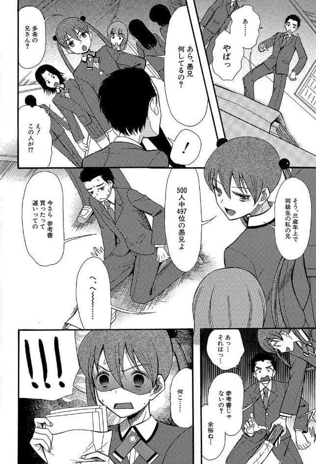 妹（MUJIN COMICS 名作集 vol.12）（椿十四郎/しのぎ鋭介/潮風サンゴ/星憑ネオン。）