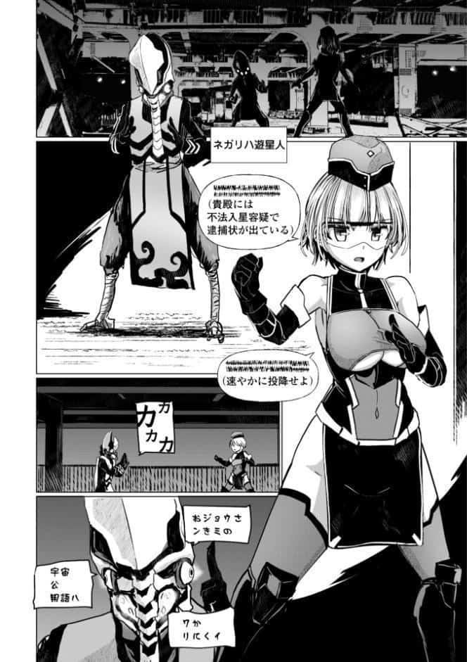 科学闘姫シルバーライナSG【デジタル版】