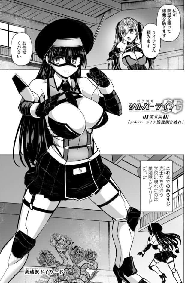科学闘姫シルバーライナSG【デジタル版】