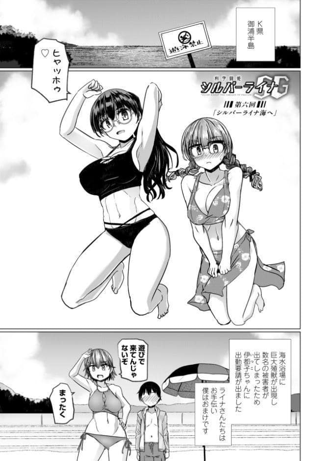 科学闘姫シルバーライナSG【デジタル版】