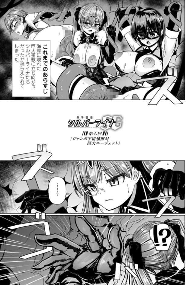科学闘姫シルバーライナSG【デジタル版SP特装版】