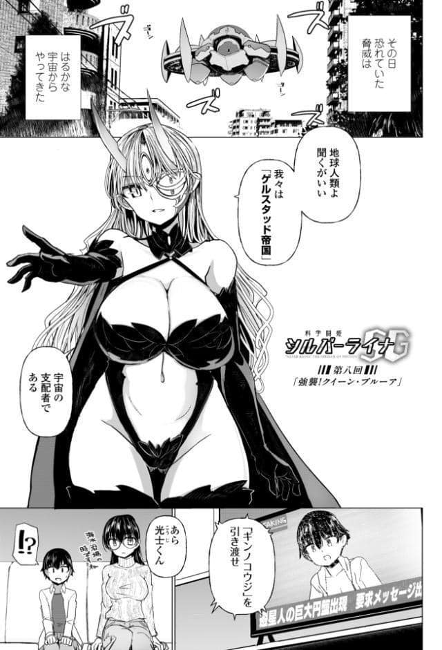 科学闘姫シルバーライナSG【デジタル版】
