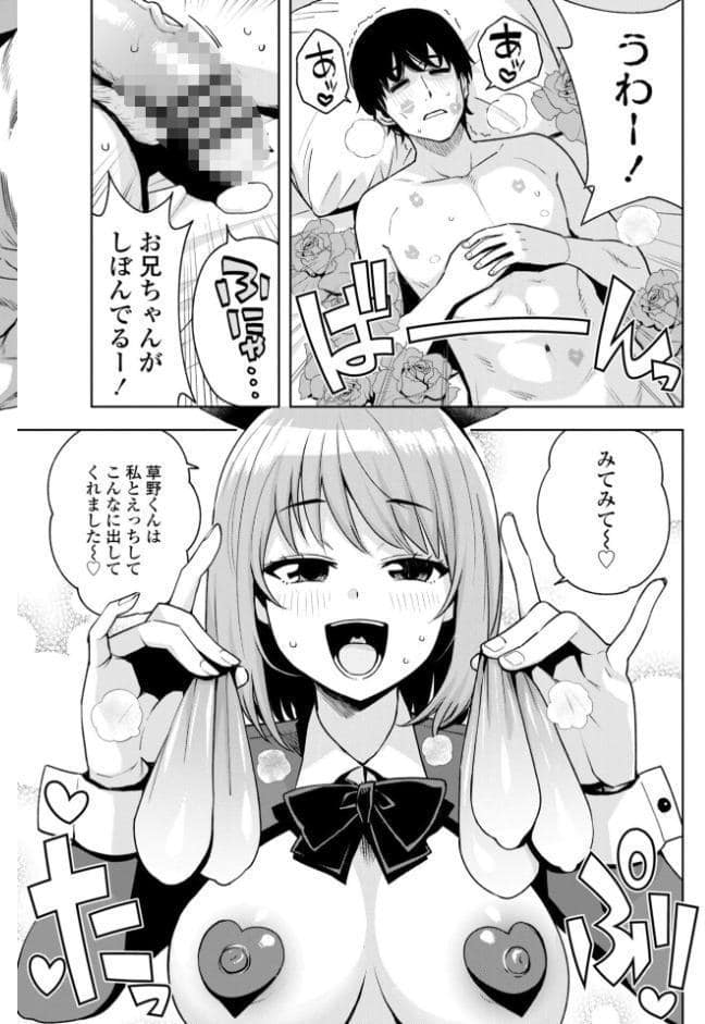 ウチらワルい子なんで【デジタル版SP特装版】