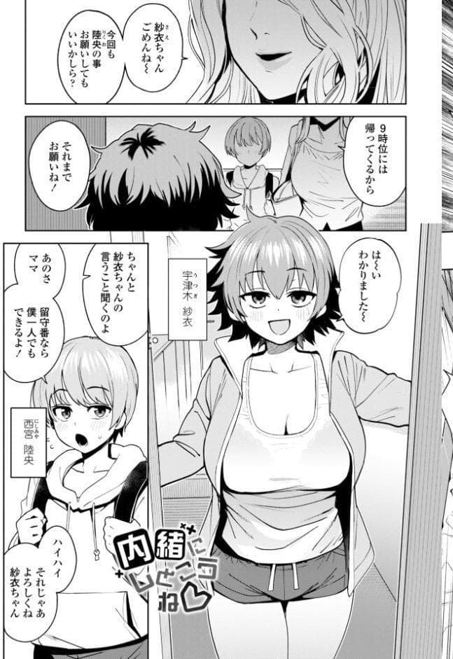 ウチらワルい子なんで【デジタル版SP特装版】