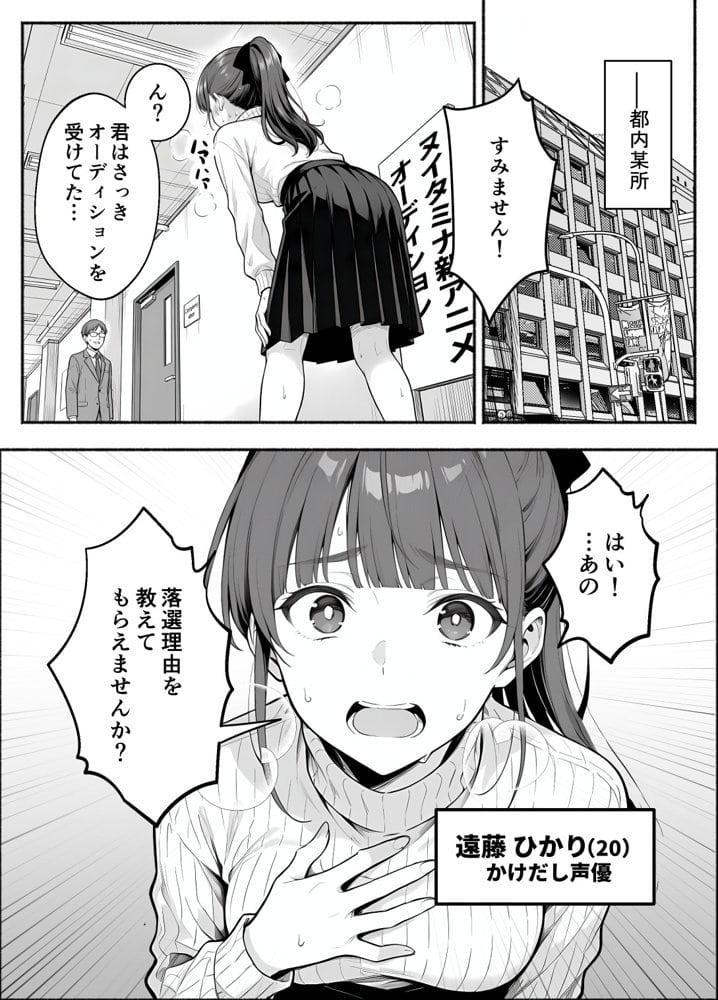 逃げられない防音室 〜マイクが拾った新人声優恥辱の3日間〜