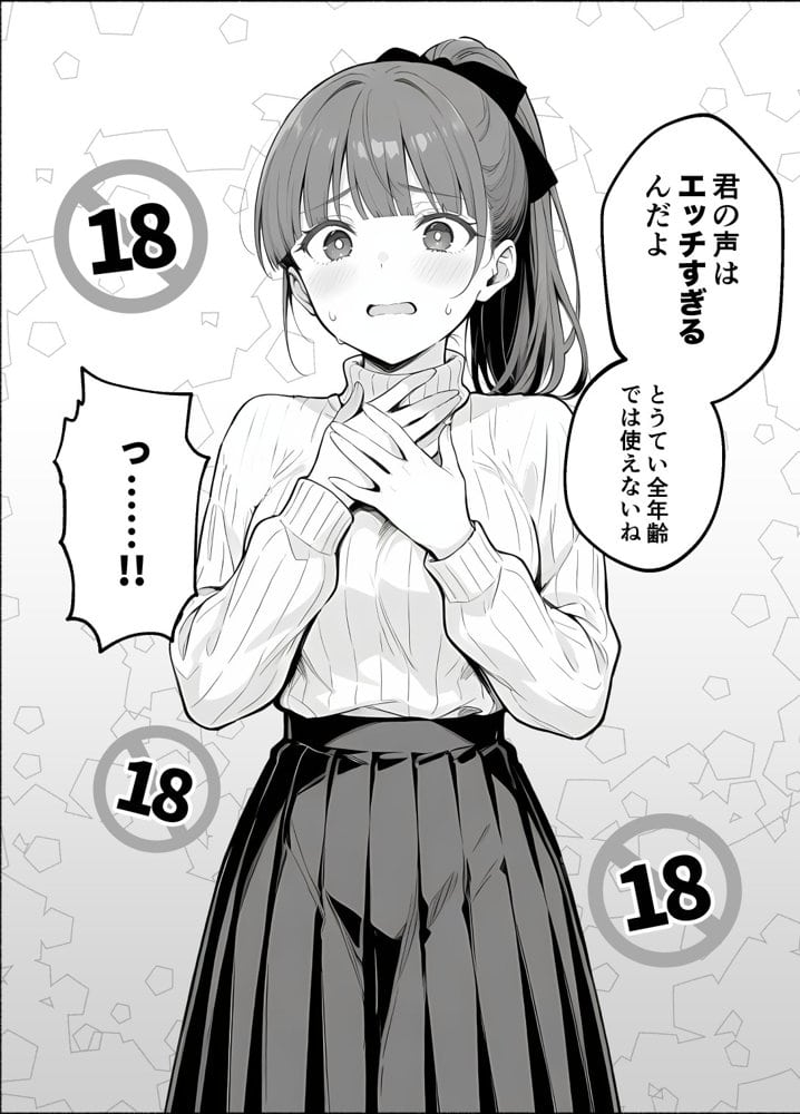 逃げられない防音室 〜マイクが拾った新人声優恥辱の3日間〜