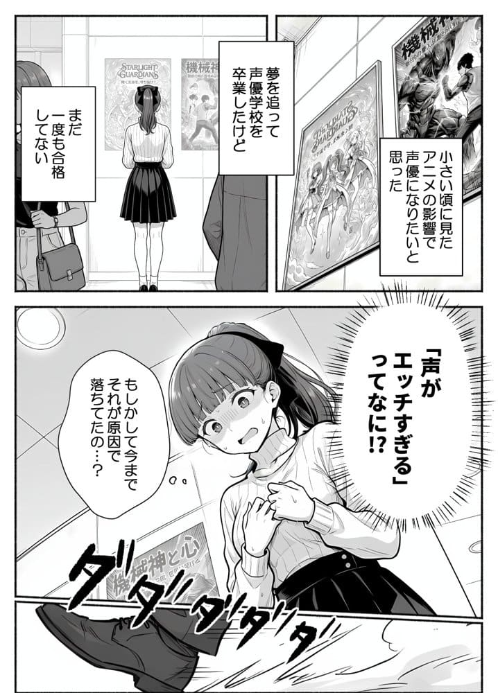 逃げられない防音室 〜マイクが拾った新人声優恥辱の3日間〜