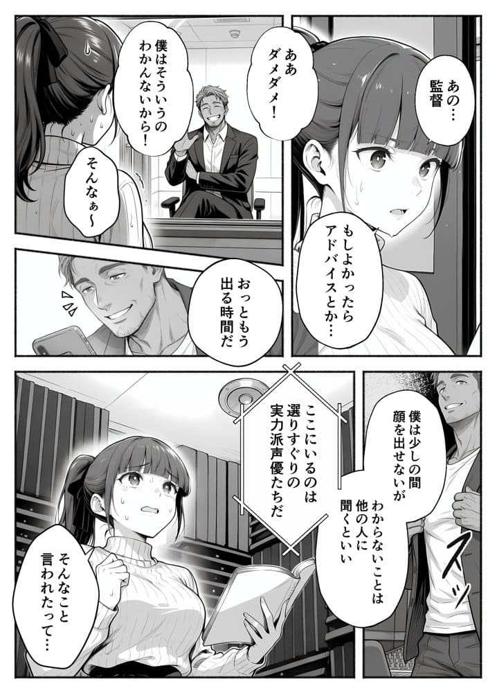 逃げられない防音室 〜マイクが拾った新人声優恥辱の3日間〜