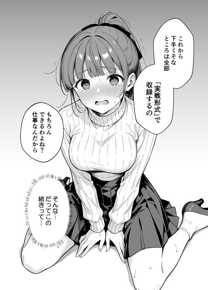 逃げられない防音室 〜マイクが拾った新人声優恥辱の3日間〜