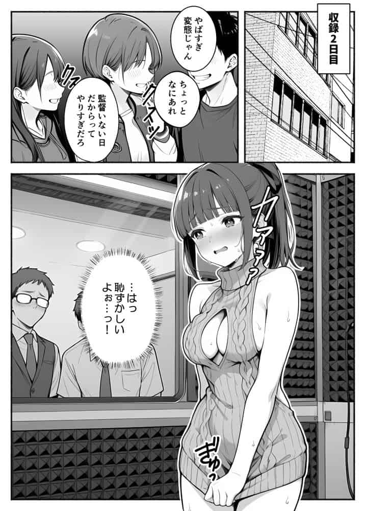 逃げられない防音室 〜マイクが拾った新人声優恥辱の3日間〜
