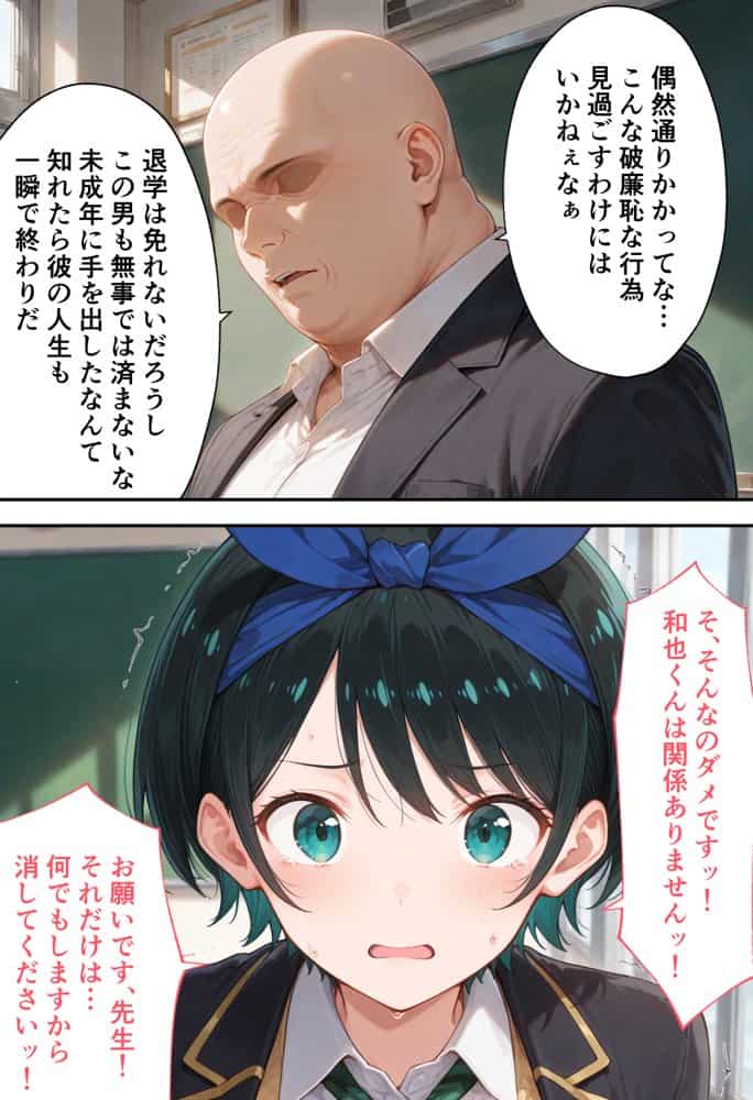 弱みを握られた俺の彼女が寝取られ堕ちるまで 瑠夏編