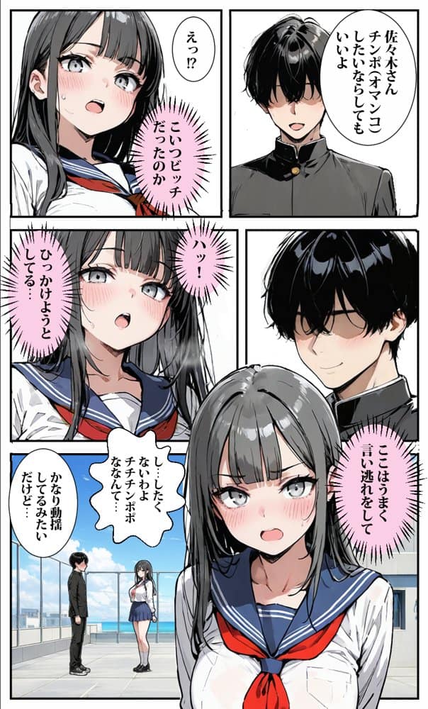 転校した学校は貞操逆転の学校だった3