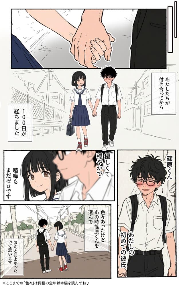 100日後にチャラ男のキープちゃんを幸せにした話