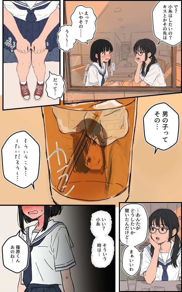 100日後にチャラ男のキープちゃんを幸せにした話