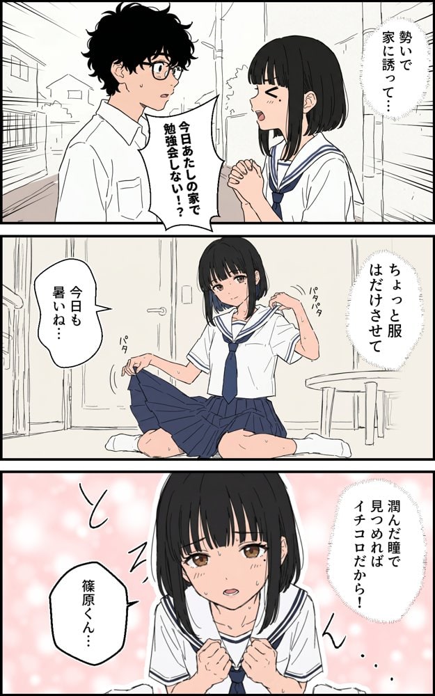 100日後にチャラ男のキープちゃんを幸せにした話