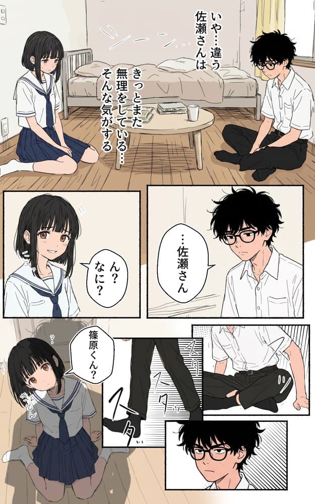 100日後にチャラ男のキープちゃんを幸せにした話