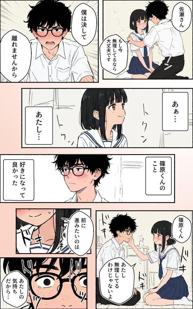 100日後にチャラ男のキープちゃんを幸せにした話