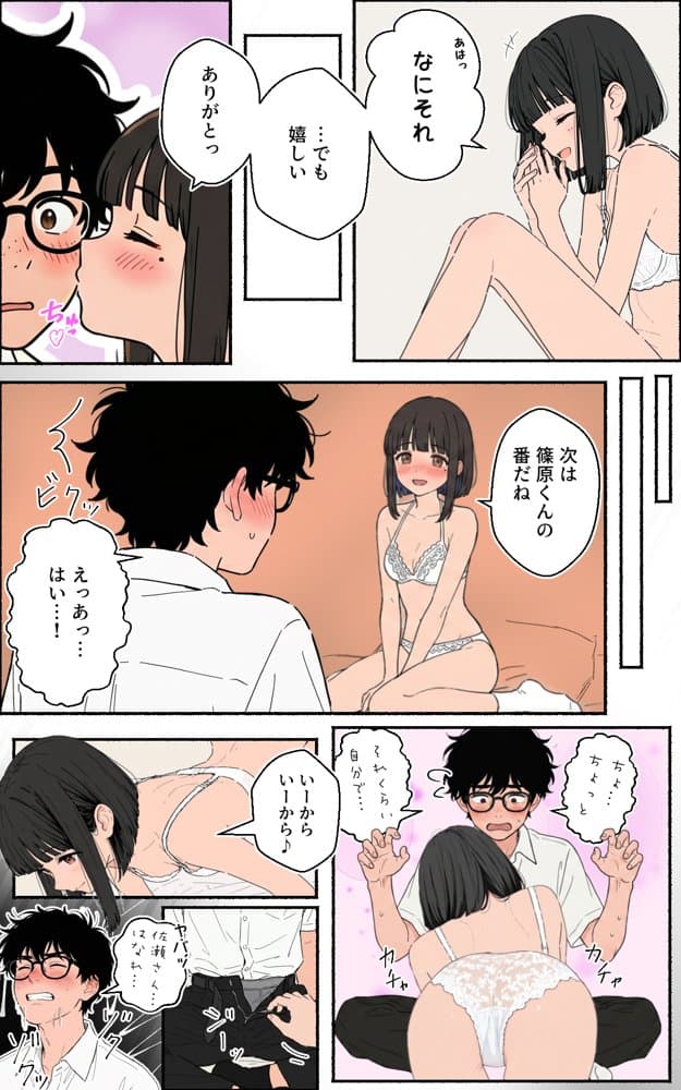 100日後にチャラ男のキープちゃんを幸せにした話