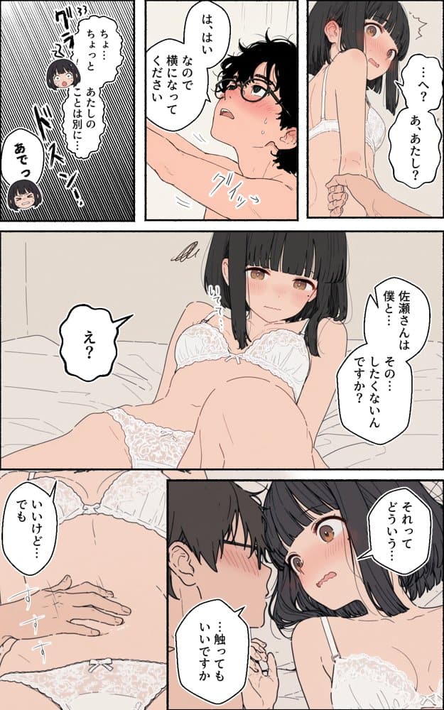 100日後にチャラ男のキープちゃんを幸せにした話