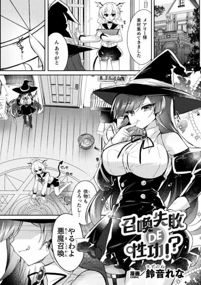 召喚失敗 DE 性功！？【単話】
