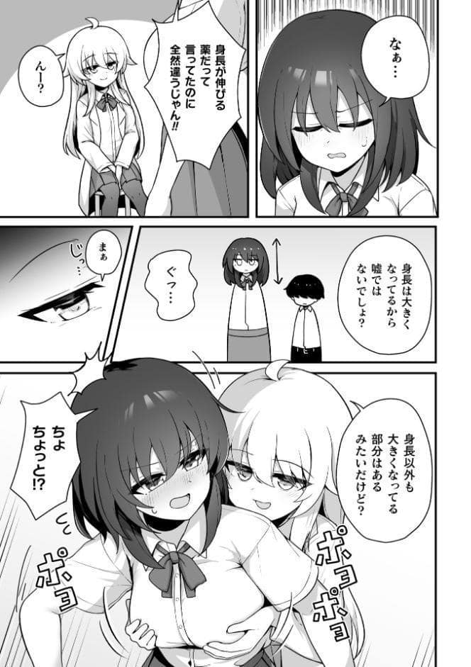 TS薬を飲まされ幼馴染と百合えっち【単話】