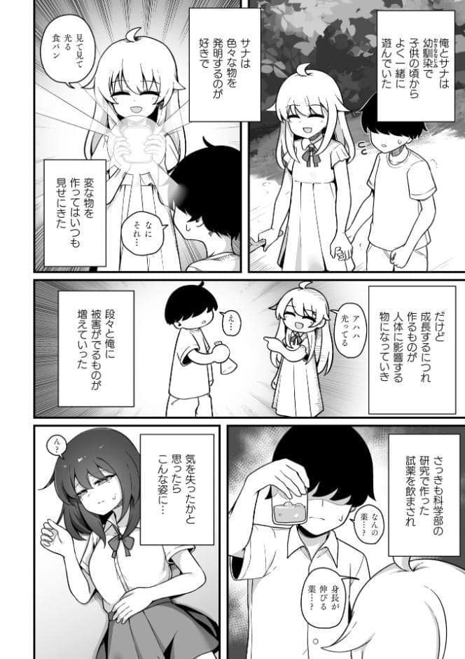 TS薬を飲まされ幼馴染と百合えっち【単話】