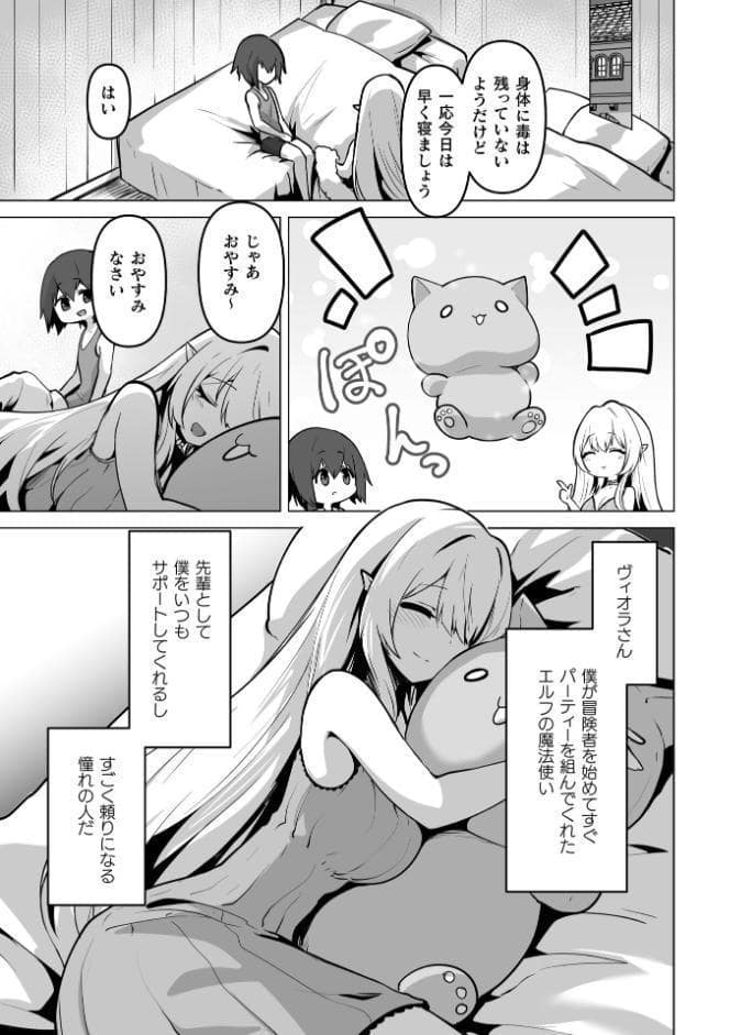 女体化した僕が仲間のエルフに可愛がられる【単話】