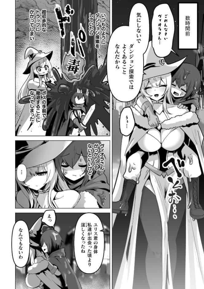 女体化した僕が仲間のエルフに可愛がられる【単話】