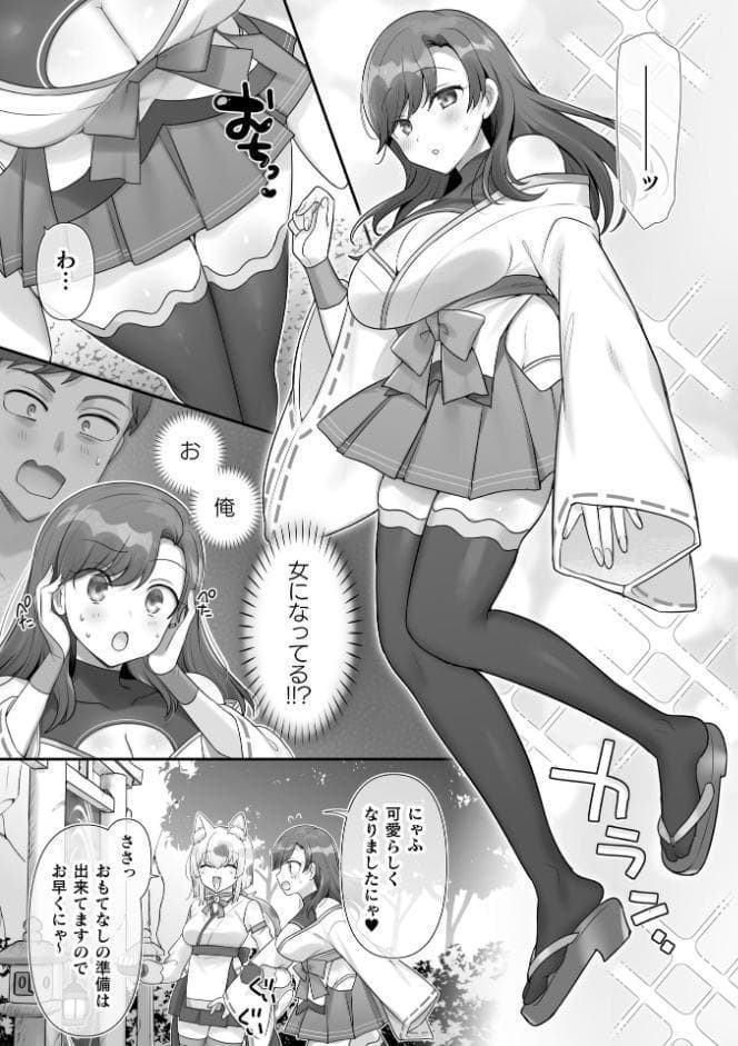 男子禁制！猫娘の里〜恩人様へのおもてなし〜【単話】
