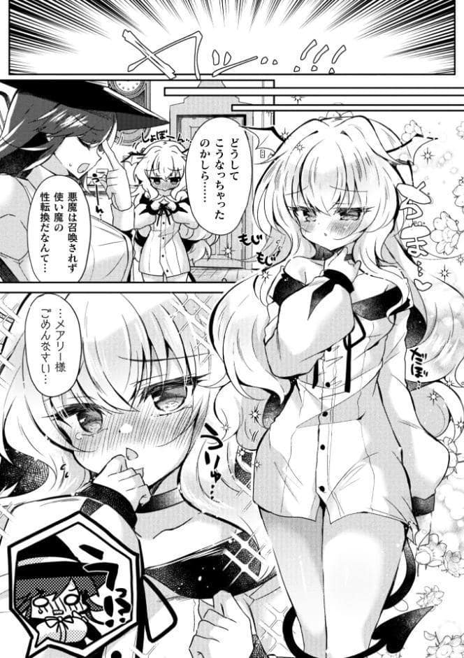 召喚失敗 DE 性功！？【単話】