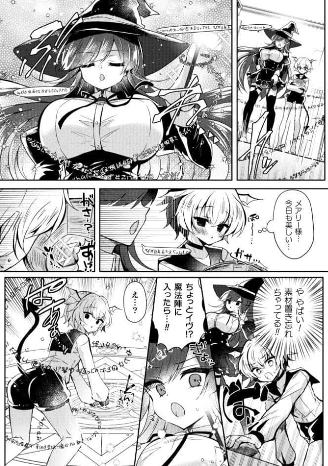 召喚失敗 DE 性功！？【単話】