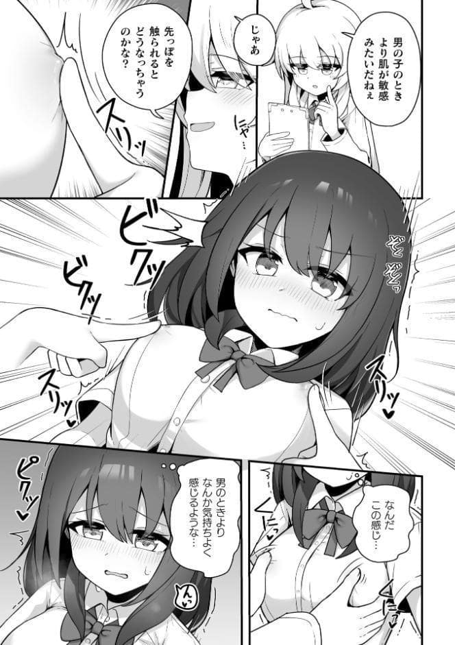 TS薬を飲まされ幼馴染と百合えっち【単話】