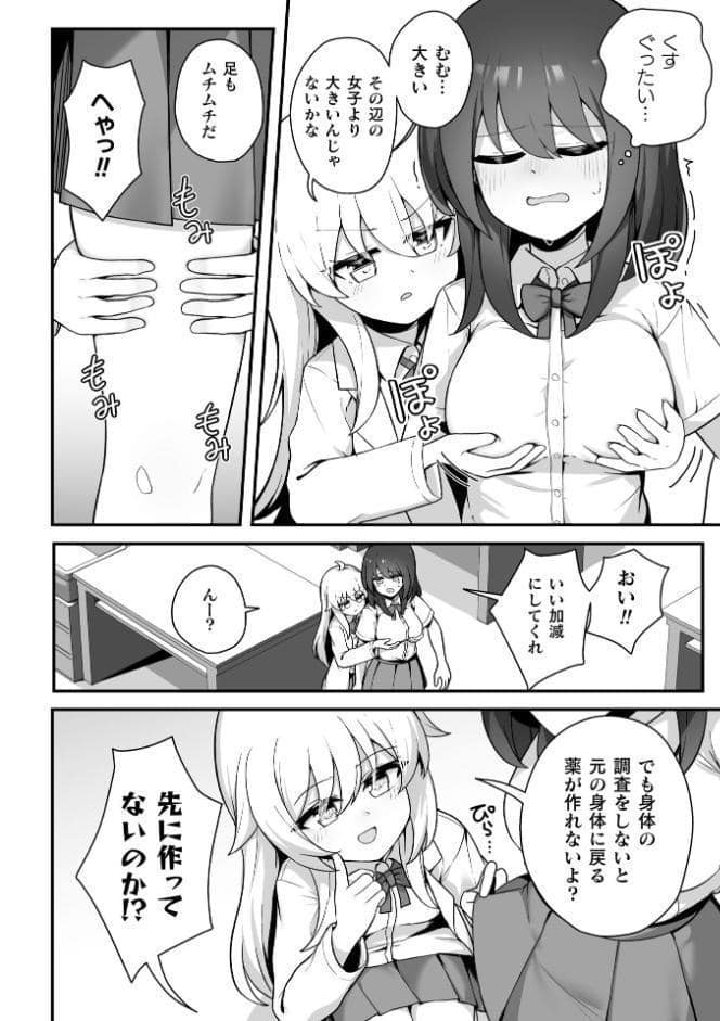 TS薬を飲まされ幼馴染と百合えっち【単話】