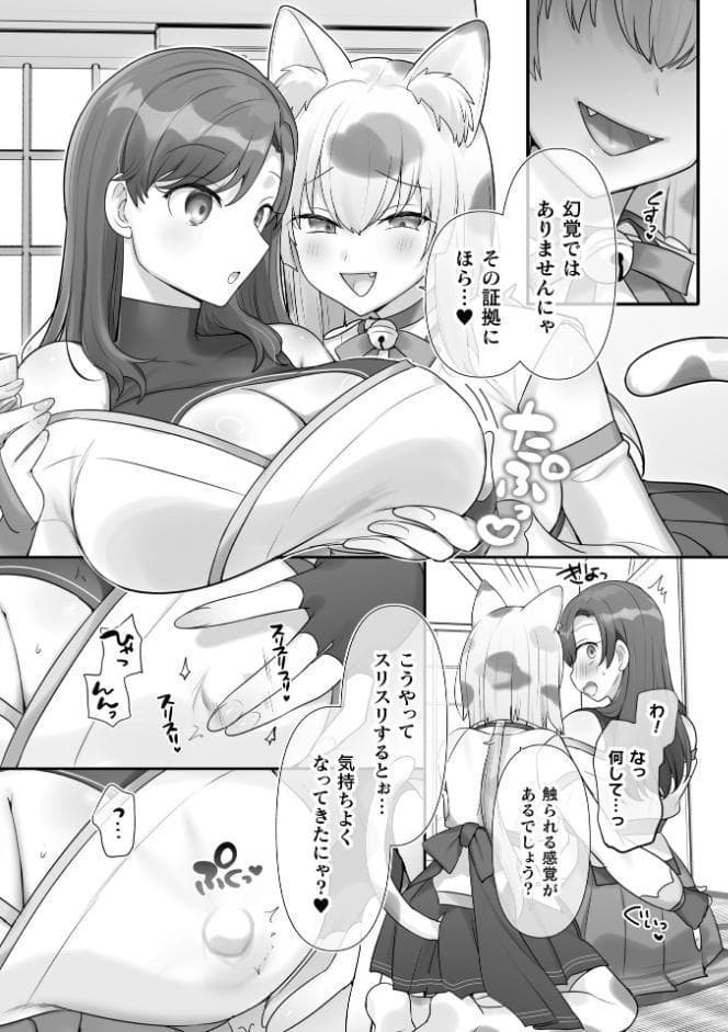 男子禁制！猫娘の里〜恩人様へのおもてなし〜【単話】