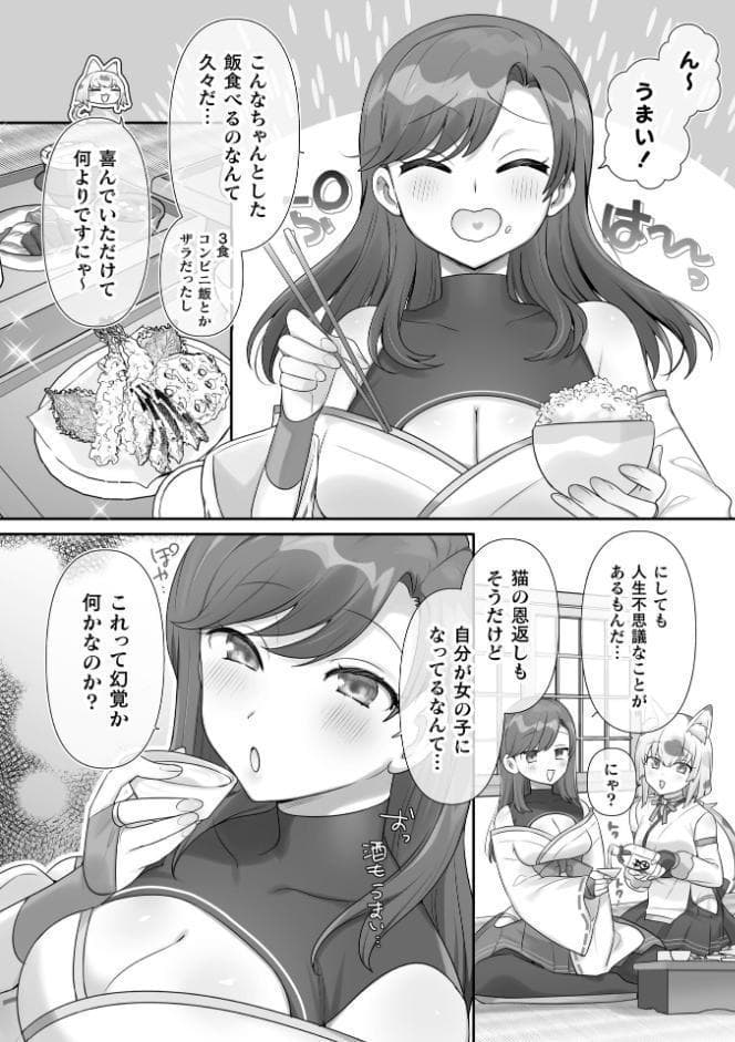 男子禁制！猫娘の里〜恩人様へのおもてなし〜【単話】