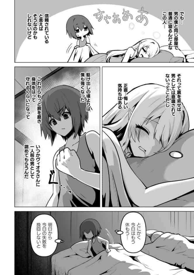 女体化した僕が仲間のエルフに可愛がられる【単話】