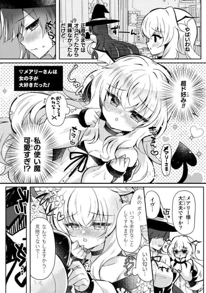 召喚失敗 DE 性功！？【単話】