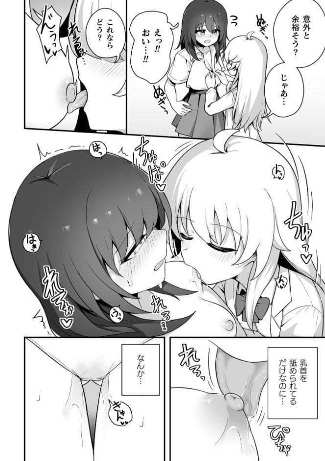 TS薬を飲まされ幼馴染と百合えっち【単話】