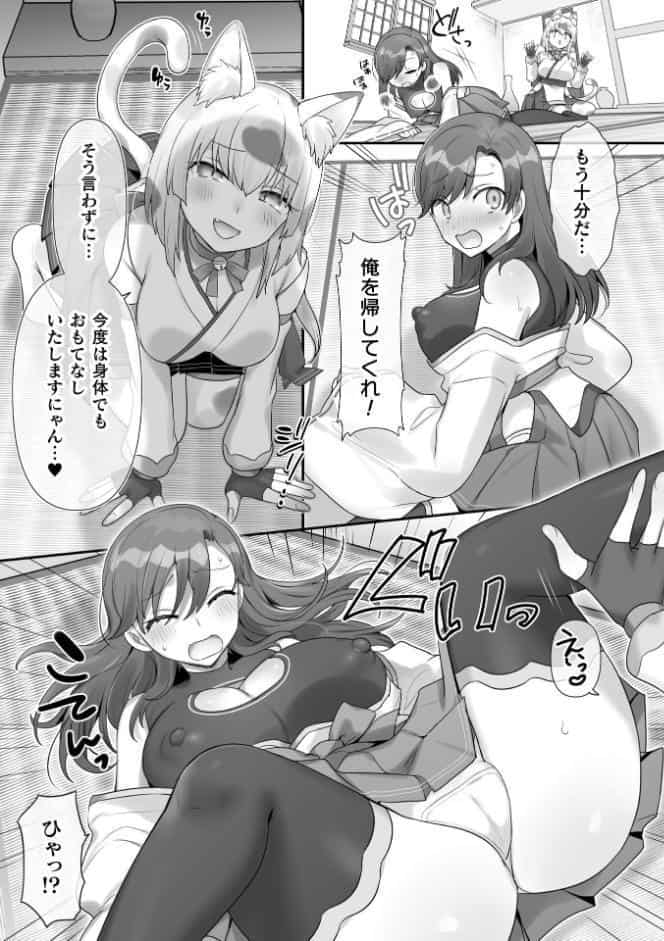 男子禁制！猫娘の里〜恩人様へのおもてなし〜【単話】