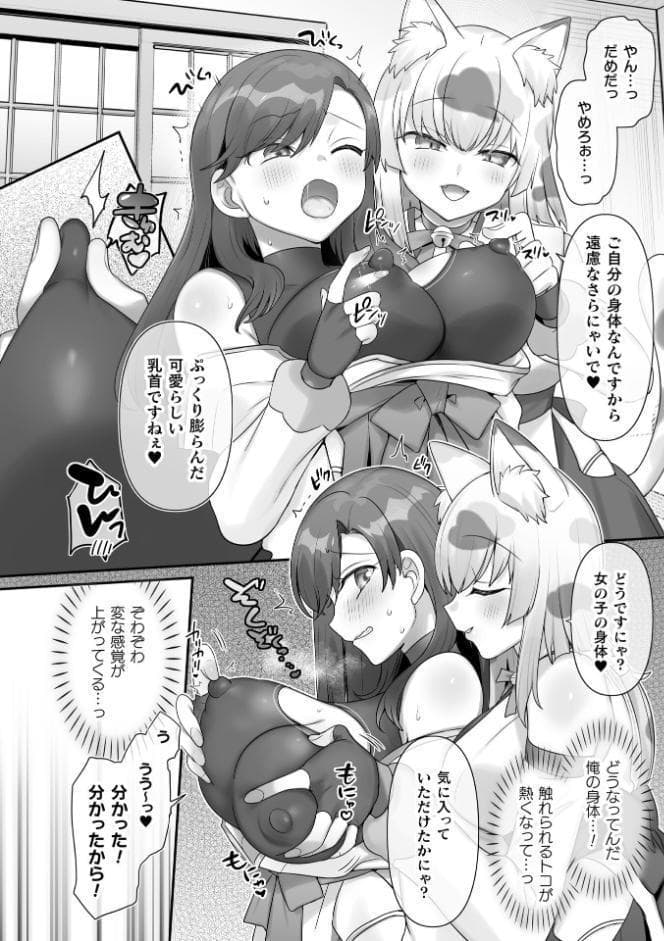 男子禁制！猫娘の里〜恩人様へのおもてなし〜【単話】