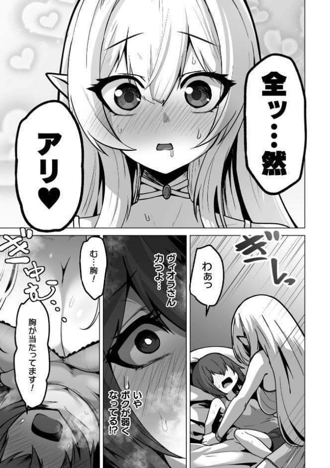 女体化した僕が仲間のエルフに可愛がられる【単話】