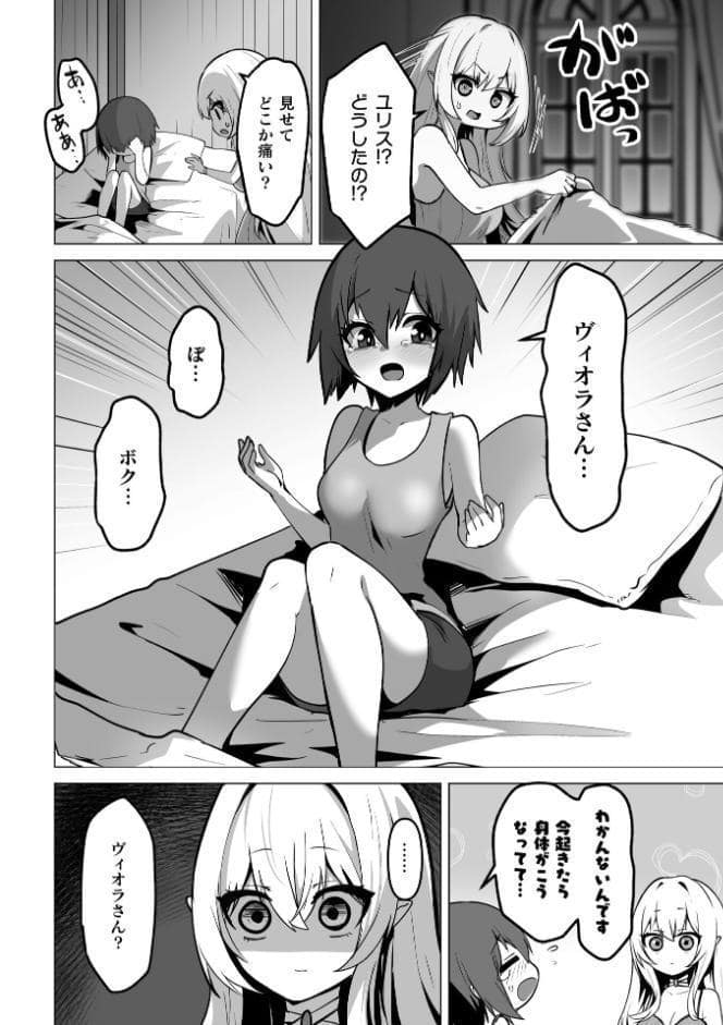 女体化した僕が仲間のエルフに可愛がられる【単話】