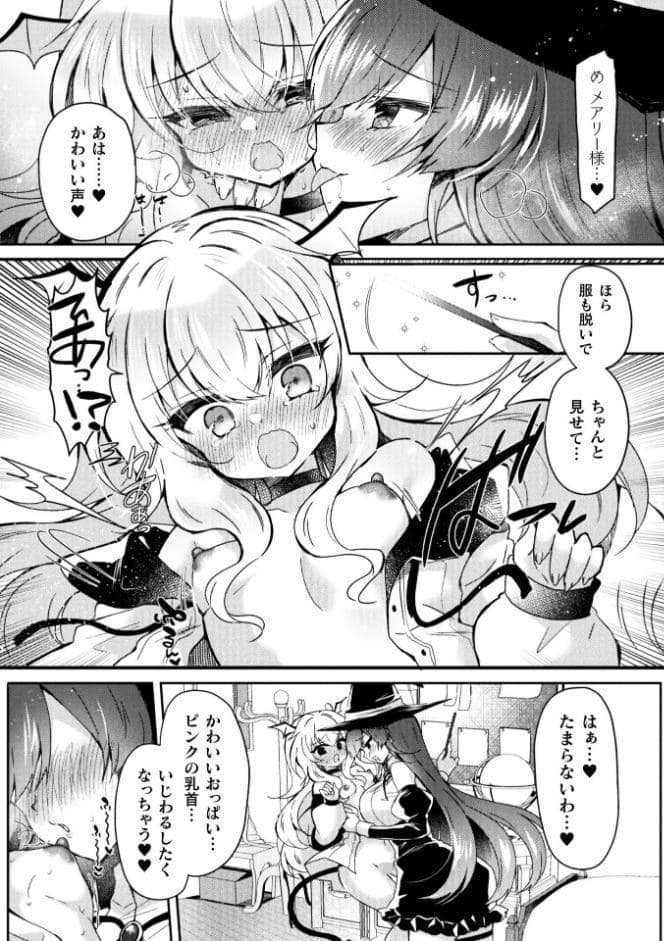 召喚失敗 DE 性功！？【単話】
